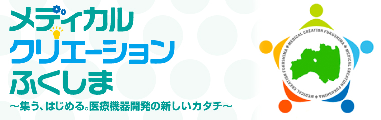 メディカルクリエーションふくしまピュアロンジャパン展示