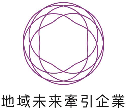 地域未来牽引企業に選定されました